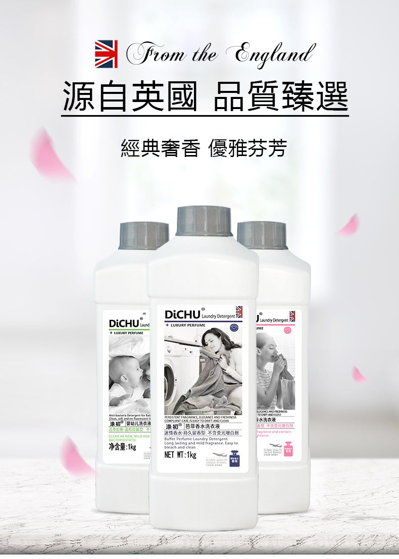 藍風鈴香水洗衣液,洗一次香15天!