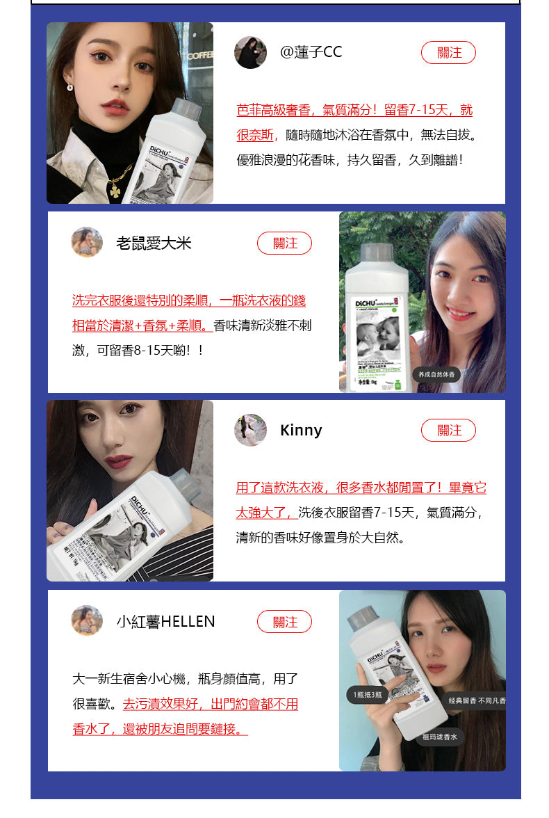 藍風鈴香水洗衣液,洗一次香15天!