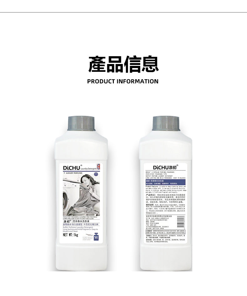 藍風鈴香水洗衣液,洗一次香15天!