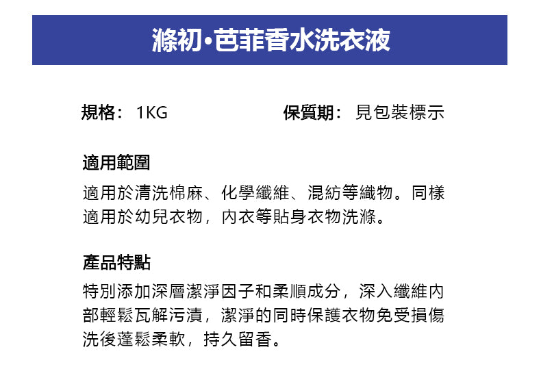 藍風鈴香水洗衣液,洗一次香15天!