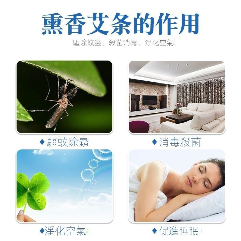 【現在下單就送木質香座】蚊蟲克星,純天然艾草襲作,淨化空氣,無毒無害,有效驅蚊,綠色安全,有了它内三年沒有蚊子!