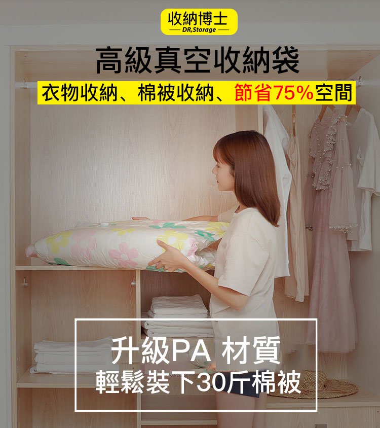 【限量大促!超低價!最後200組!真空收納袋套裝】陞級PA材質,輕鬆裝下30斤棉被,防潮·防黴·防塵,强大壓縮效果,輕鬆完成衣櫃整理,直接節省75%的收納空間!