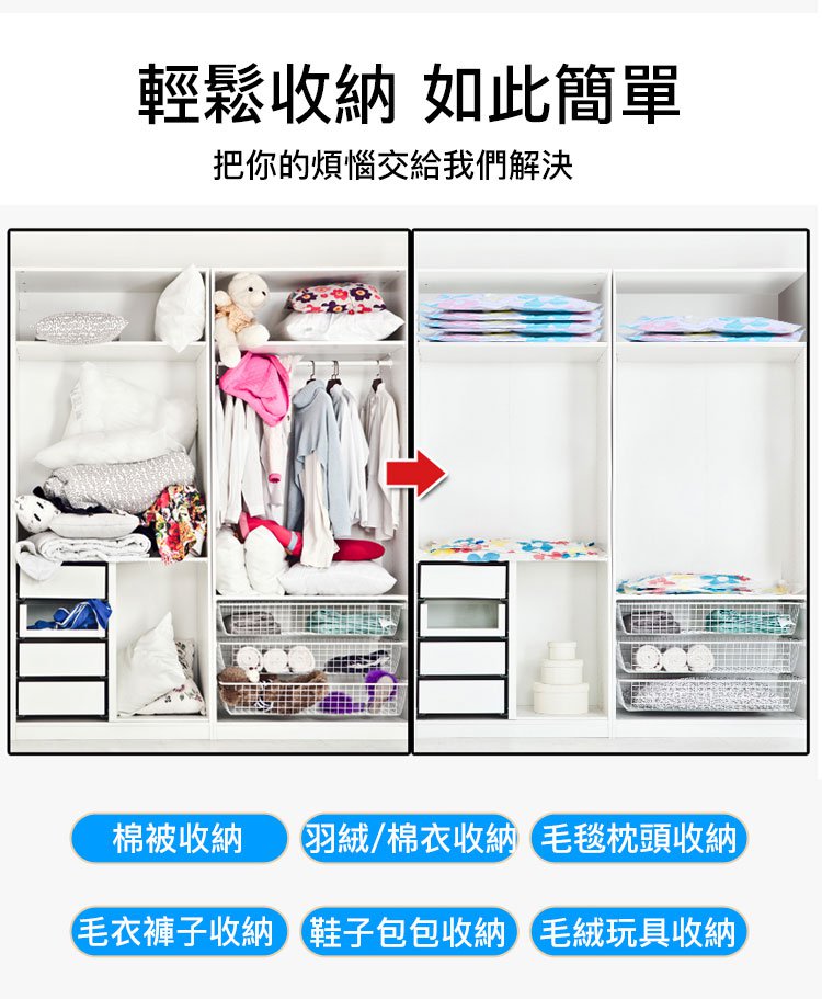 【限量大促!超低價!最後200組!真空收納袋套裝】陞級PA材質,輕鬆裝下30斤棉被,防潮·防黴·防塵,强大壓縮效果,輕鬆完成衣櫃整理,直接節省75%的收納空間!