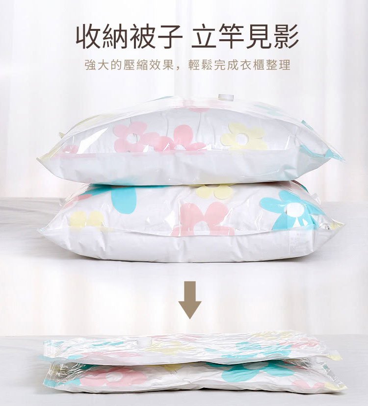 【限量大促!超低價!最後200組!真空收納袋套裝】陞級PA材質,輕鬆裝下30斤棉被,防潮·防黴·防塵,强大壓縮效果,輕鬆完成衣櫃整理,直接節省75%的收納空間!