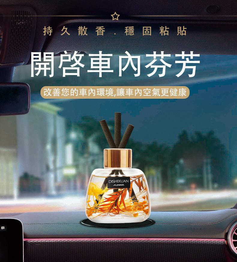 【高檔香薰】清新除味,優雅大氣,天然健康,180天超長散香!