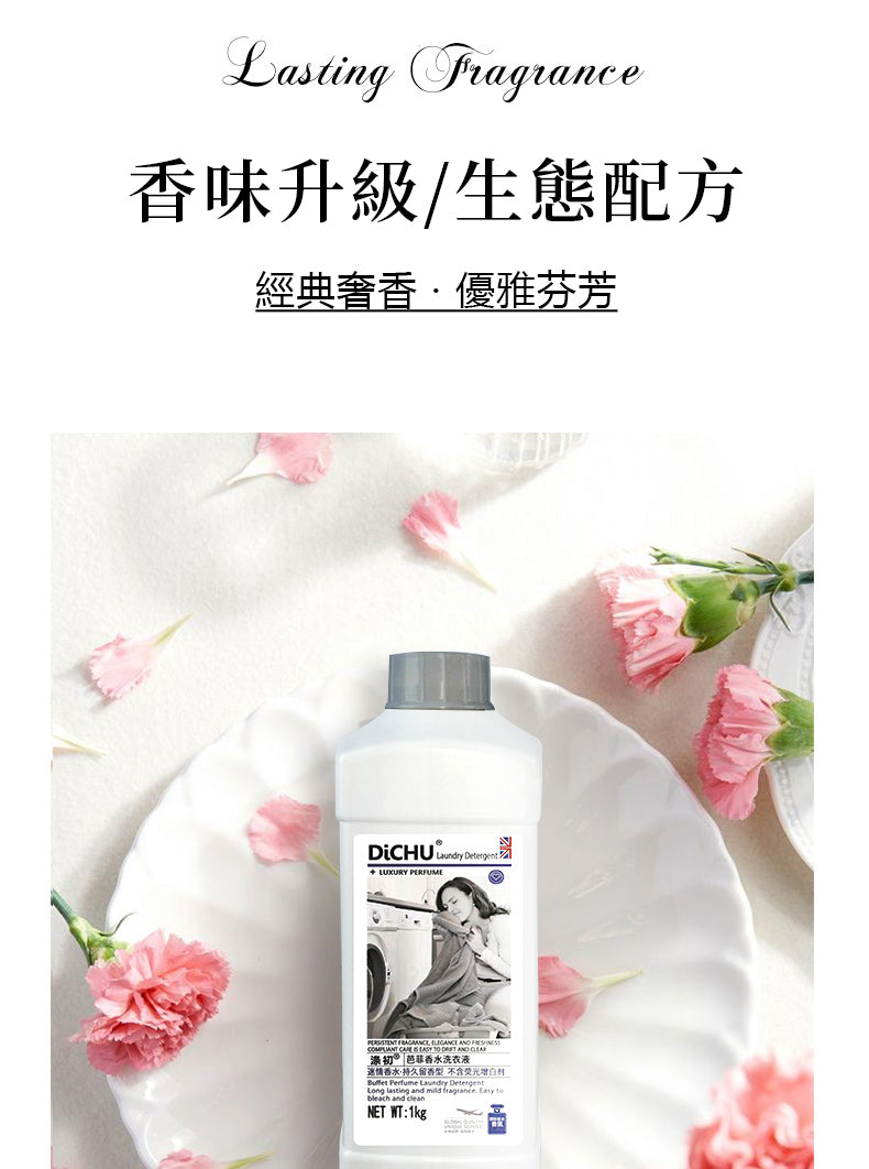 藍風鈴香水洗衣液，洗一次香15天！