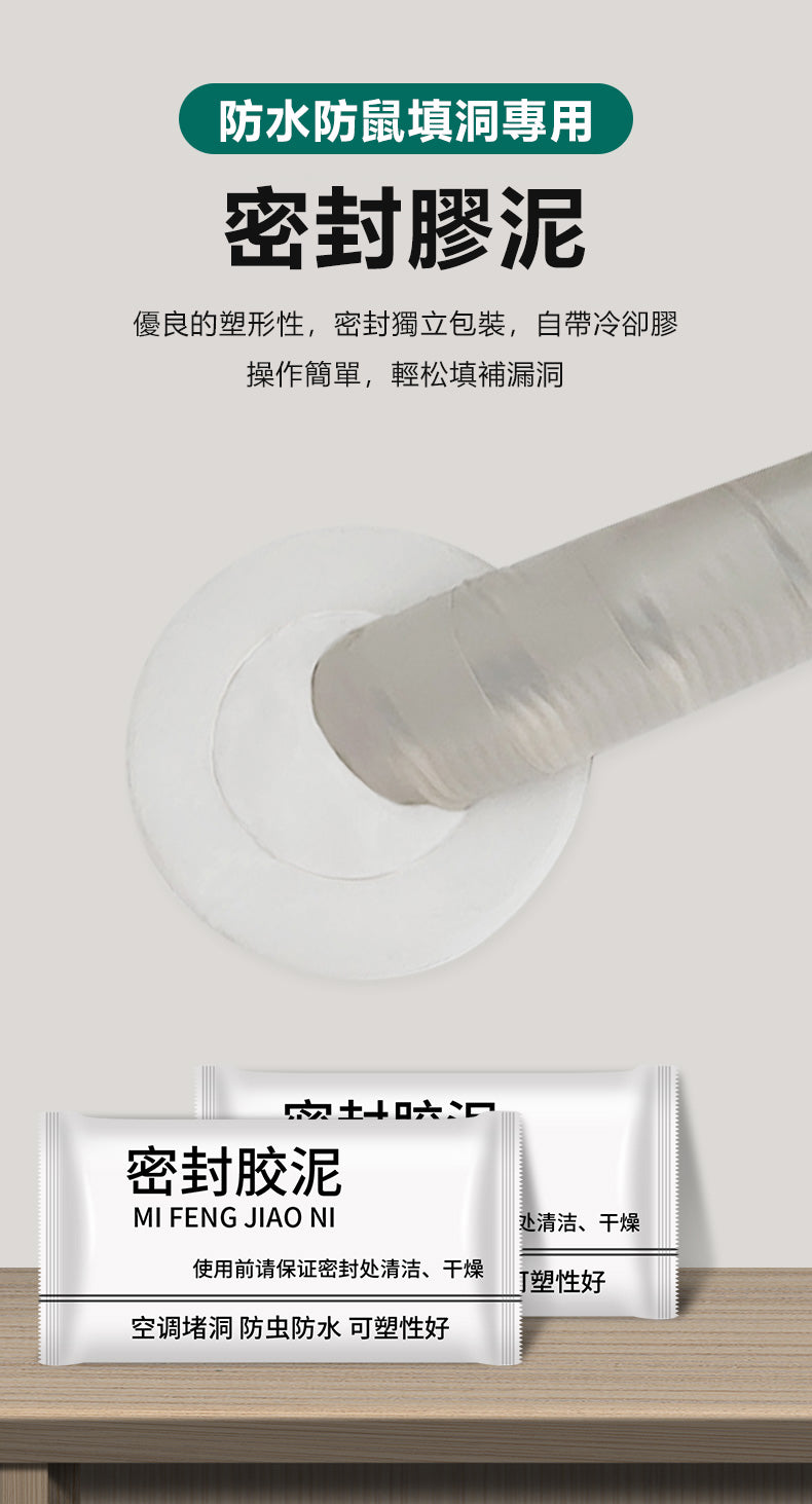 【保固10年】補漏神器 密封補漏泥 防水防蟲防鼠 不乾裂 可塑性強